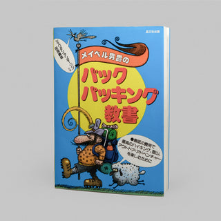 Baron Von Mabel's Backpacking, Japanese Language