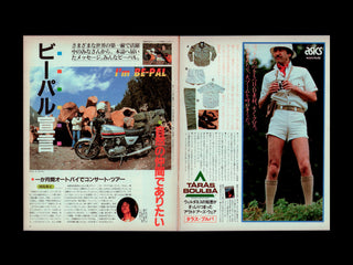 Be-Pal Outdoor Life Magazine, First issue