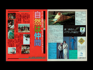 Be-Palアウトドアライフマガジン創刊号