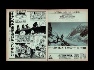 Be-Pal Outdoor Life Magazine, First issue